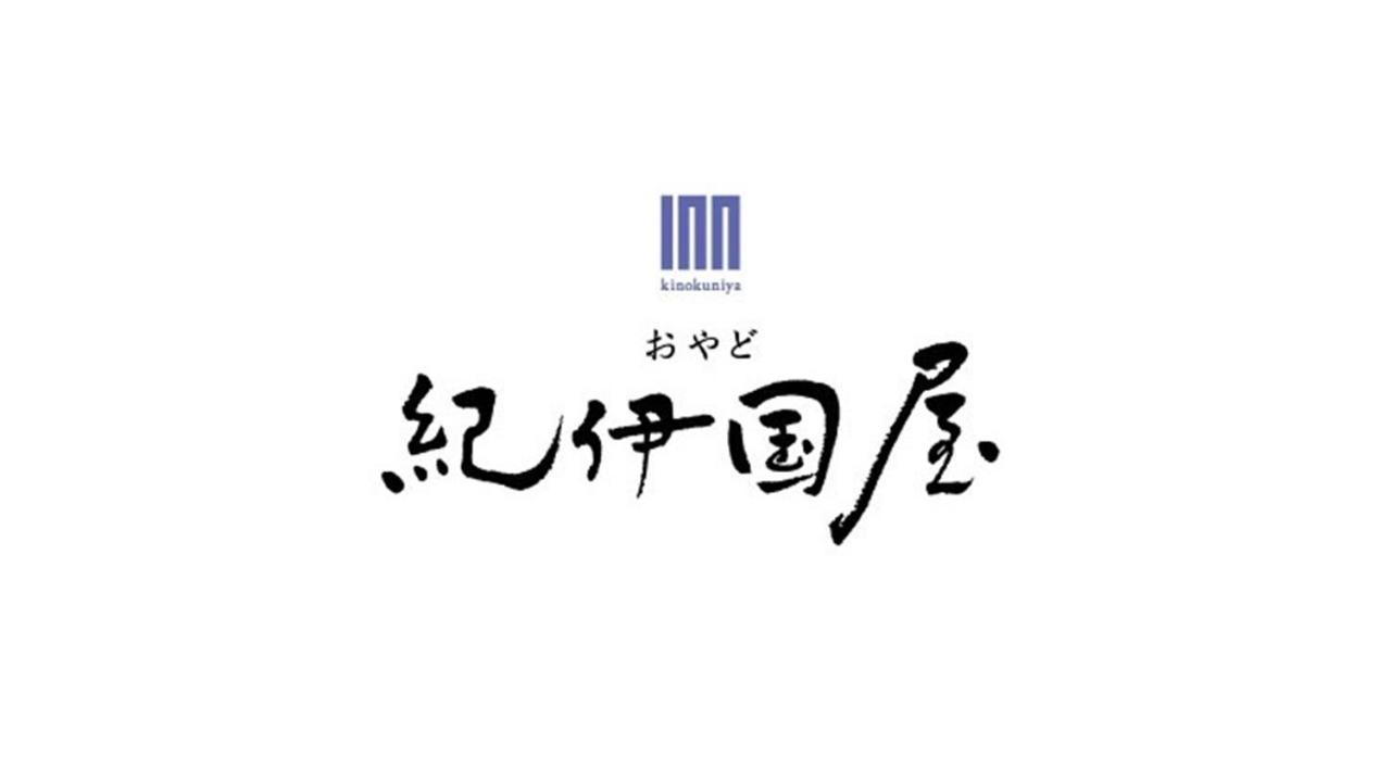 おやど紀伊国屋本石灰町 Hotel Nagasaki Ngoại thất bức ảnh
